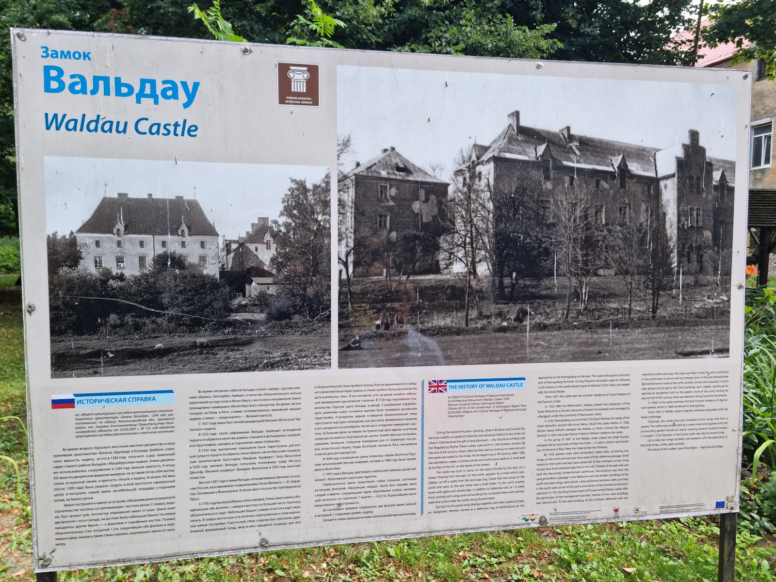 Замок Вальдау (Низовье, Калининградская область, Россия)