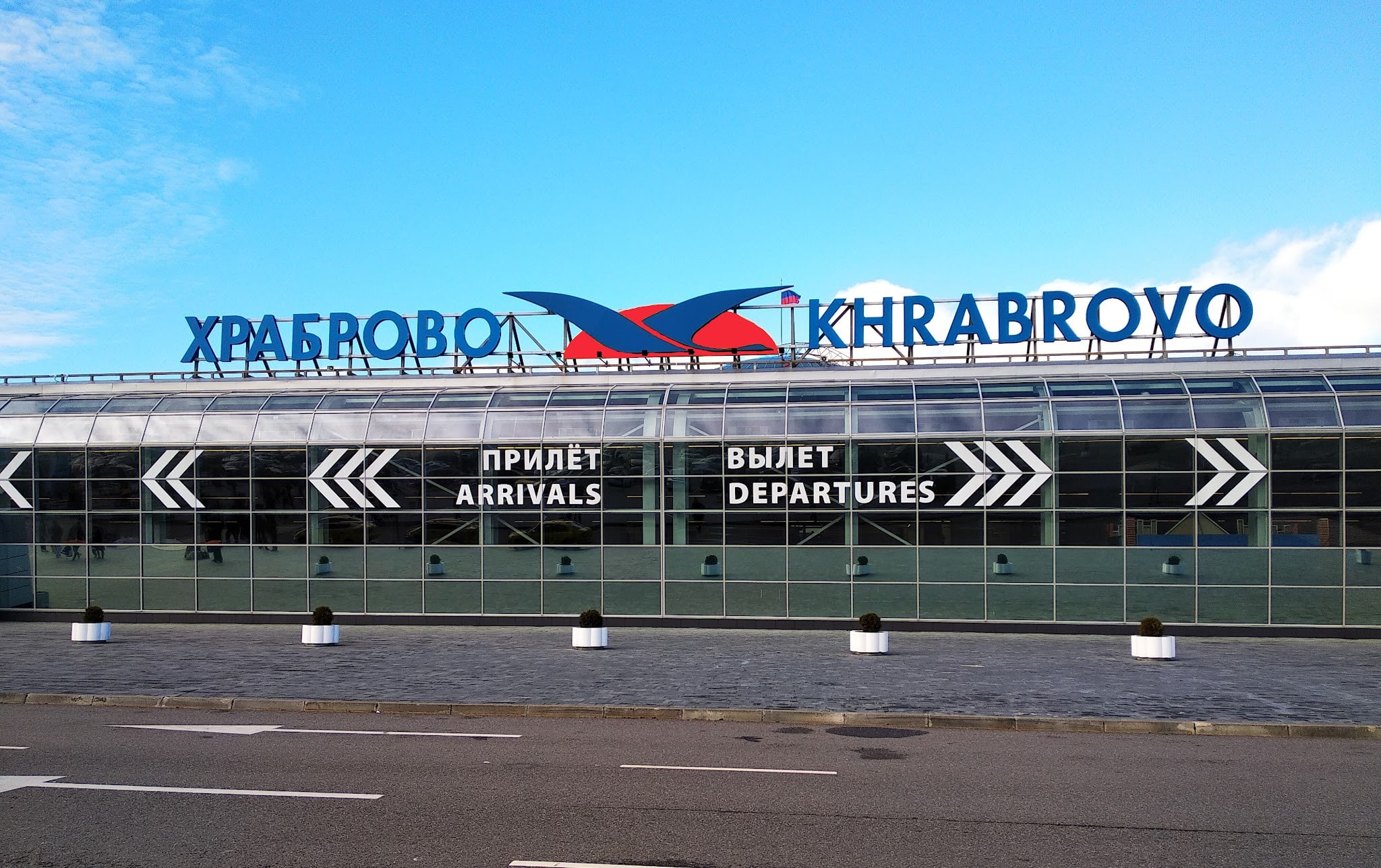 Международный аэропорт Калининград (Храброво) имени императрицы Елизаветы Петровны